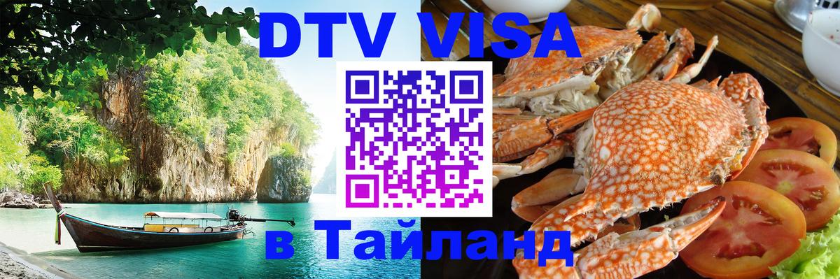 Оформление DTV визы под ключ: стоимость и тарифы, только загранпаспорт - 05.10.2025 